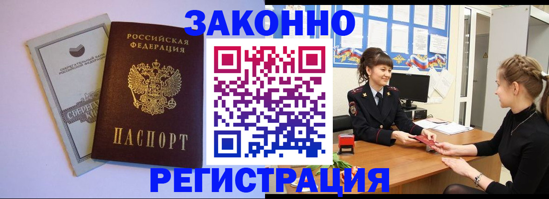 регистрация в Улан-Удэ